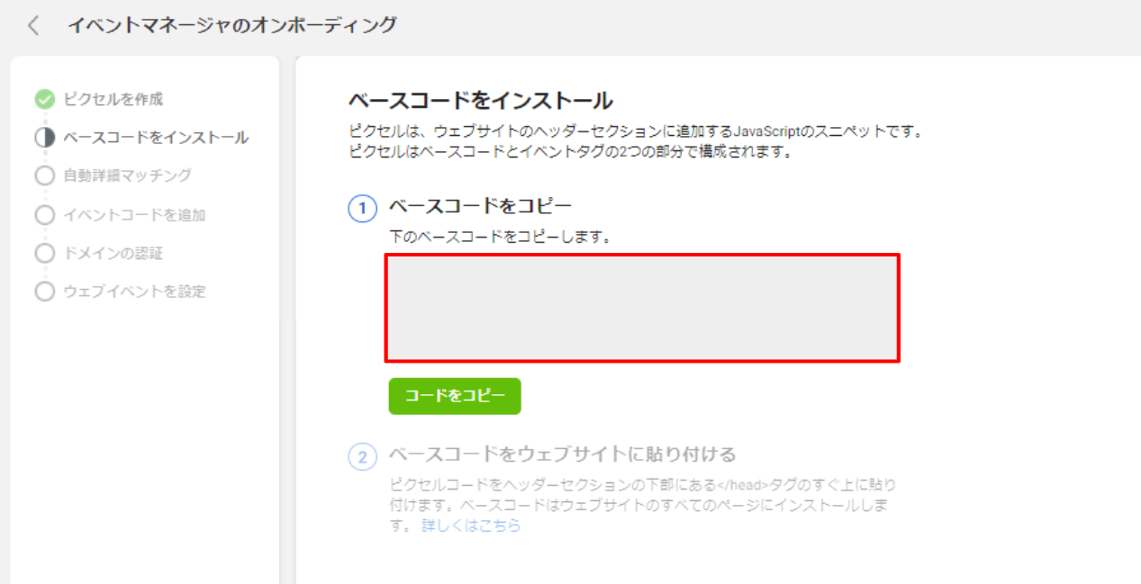 Facebookピクセルのベースコードを確認