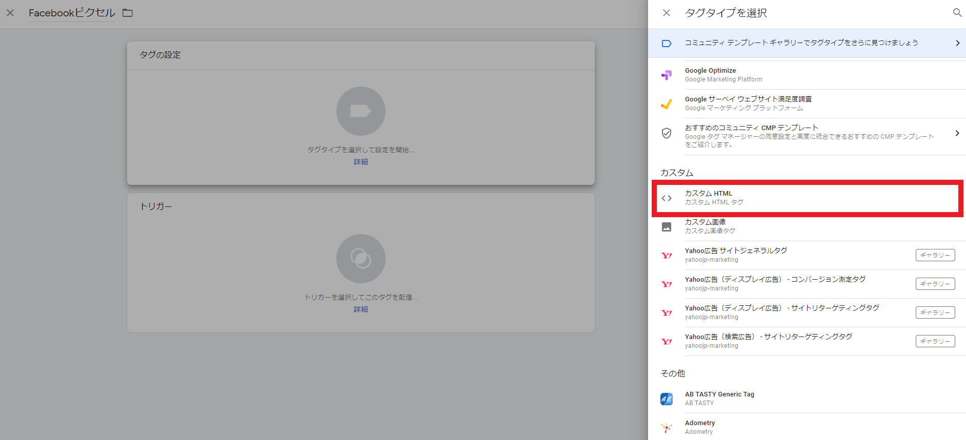GoogleタグマネージャーでカスタムHTMLを設定