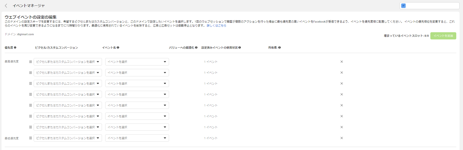 Facebookのウェブイベントを作成