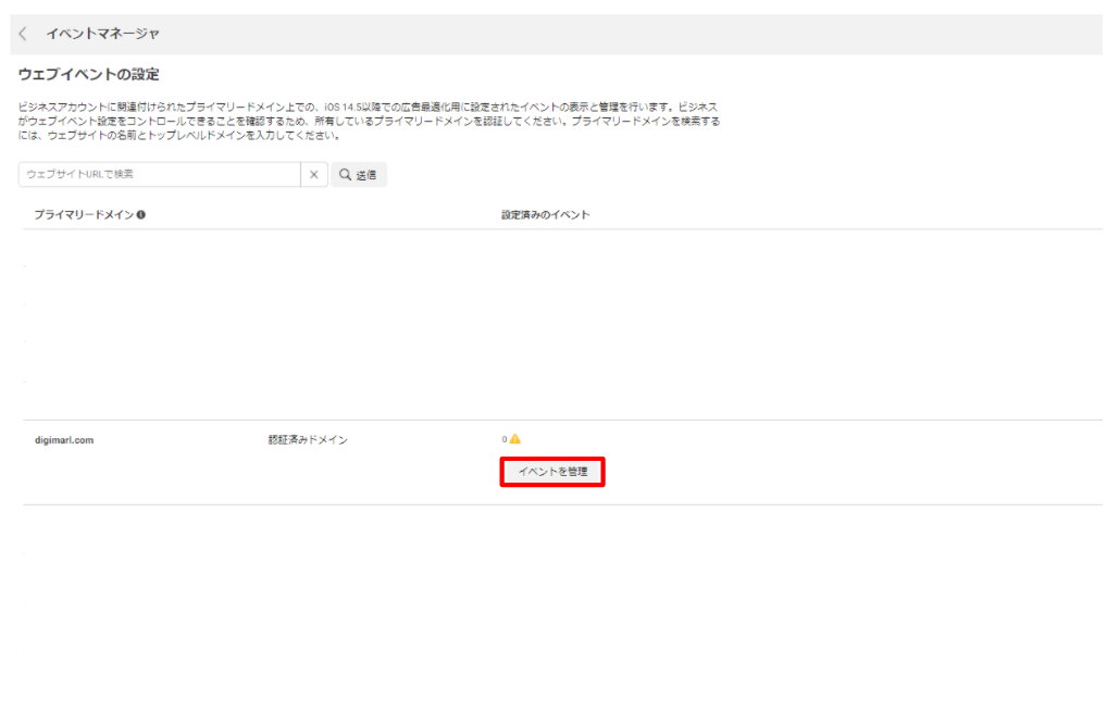 Facebookビジネスマネージャでウェブイベントを設定する