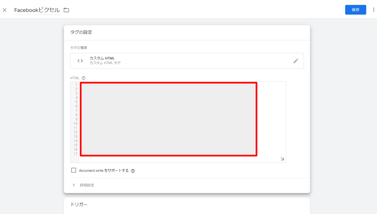 GoogleタグマネージャーでFacebookピクセルタグを設定