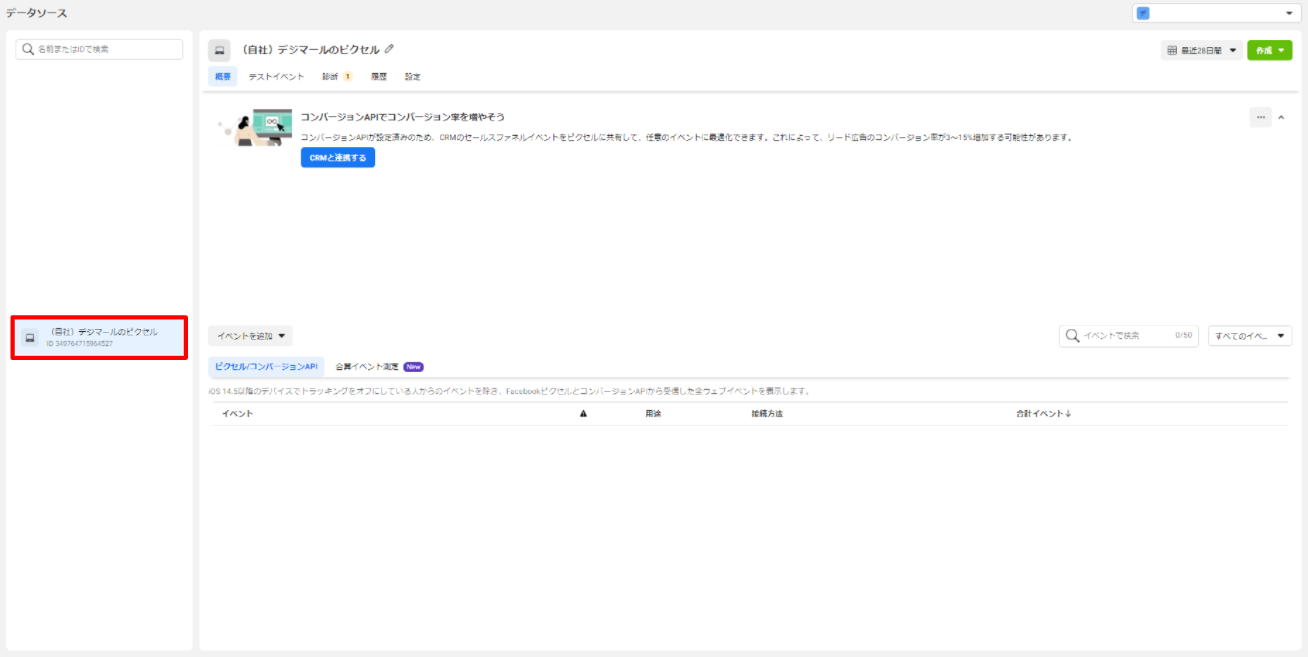 Facebookビジネスマネージャでピクセルを選択