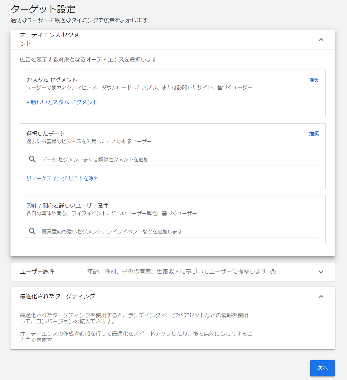ファインド広告のターゲット設定