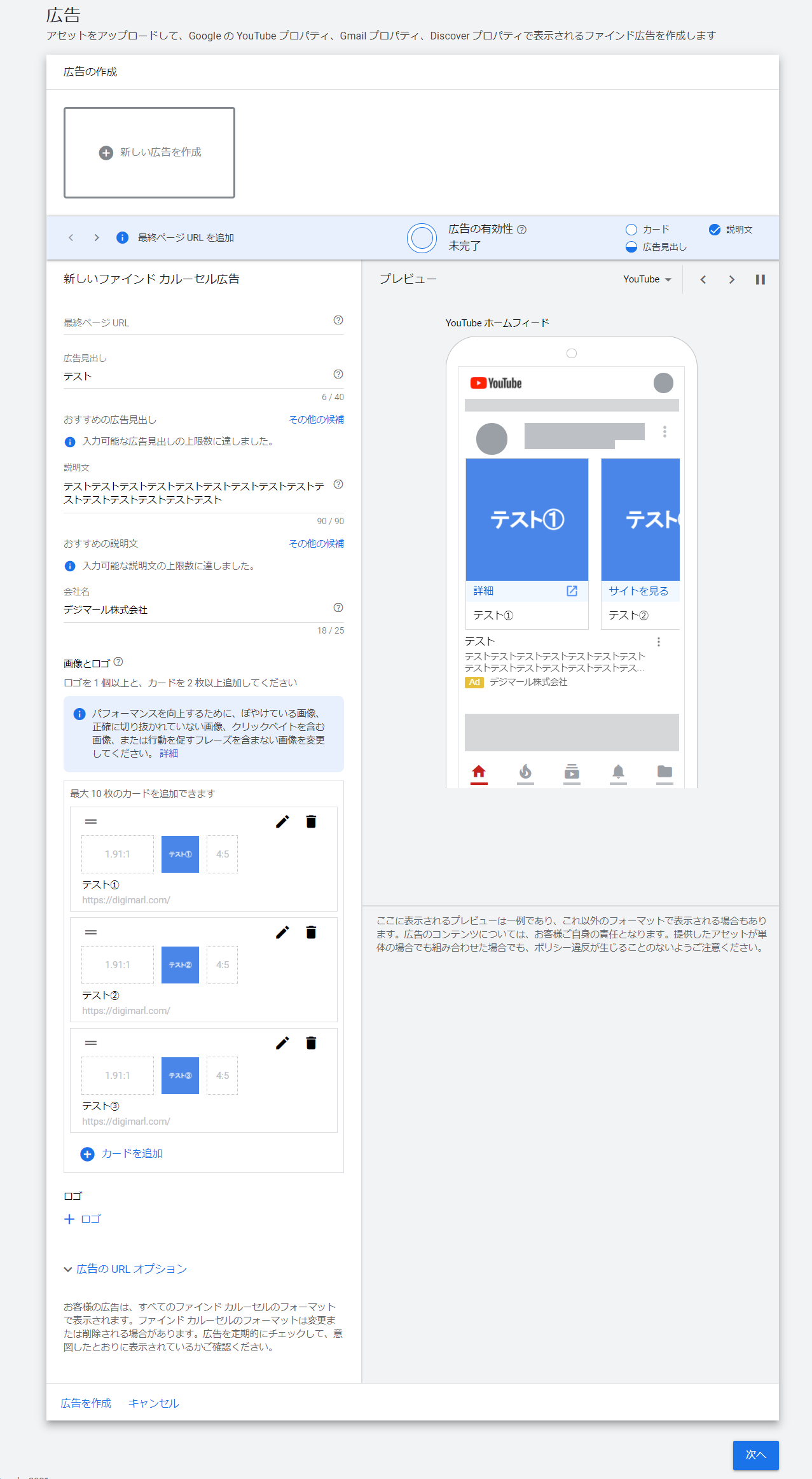 ファインドカルーセル広告