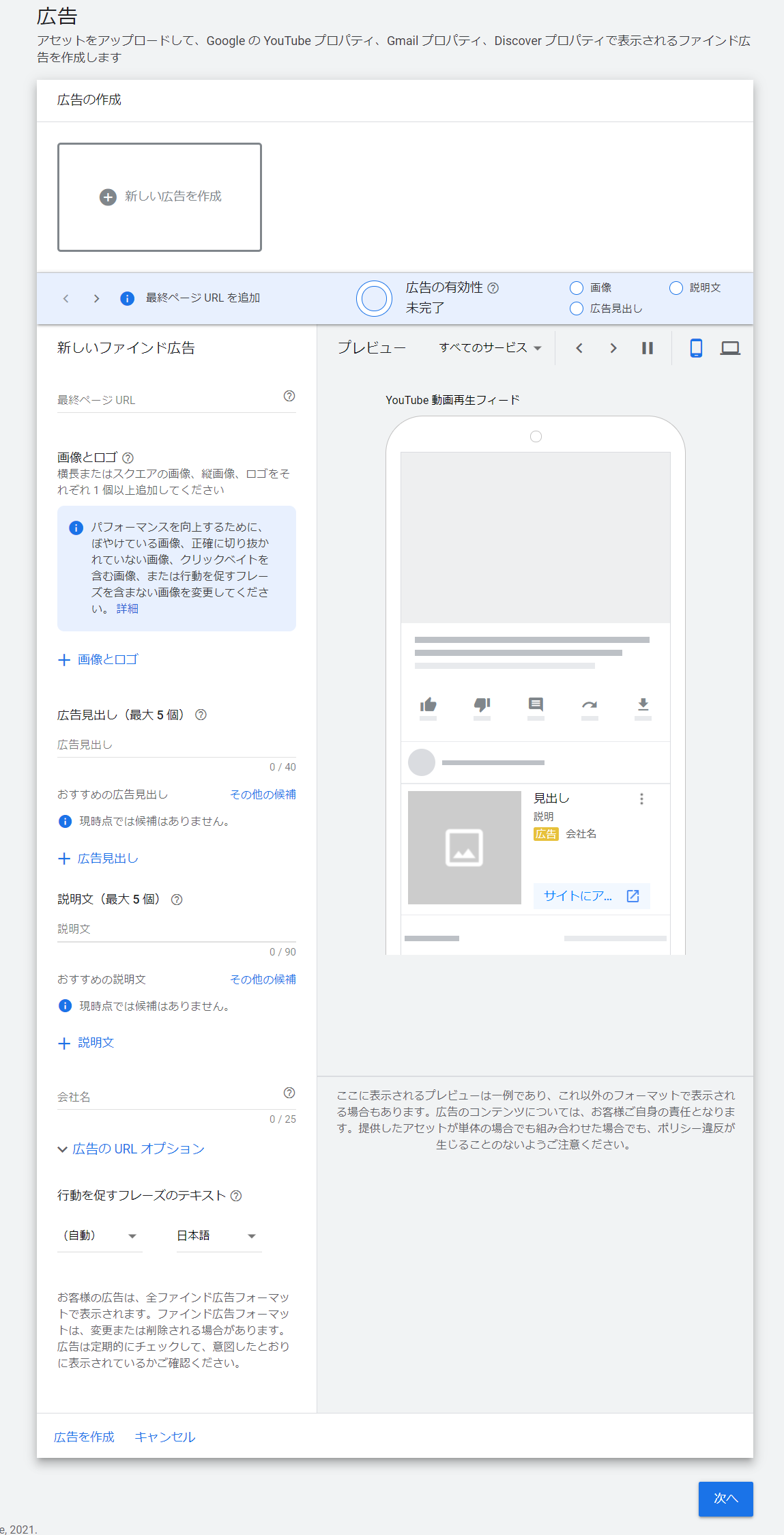 ファインド広告