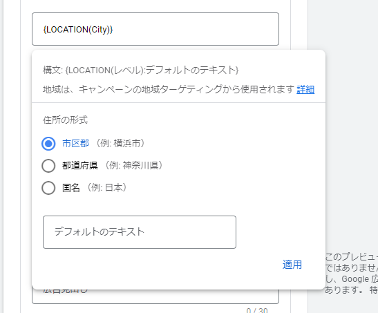 Google広告_地域挿入機能