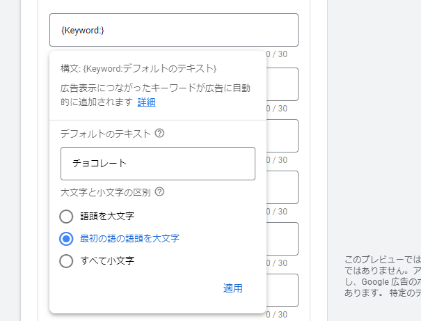 Google広告_キーワード挿入機能