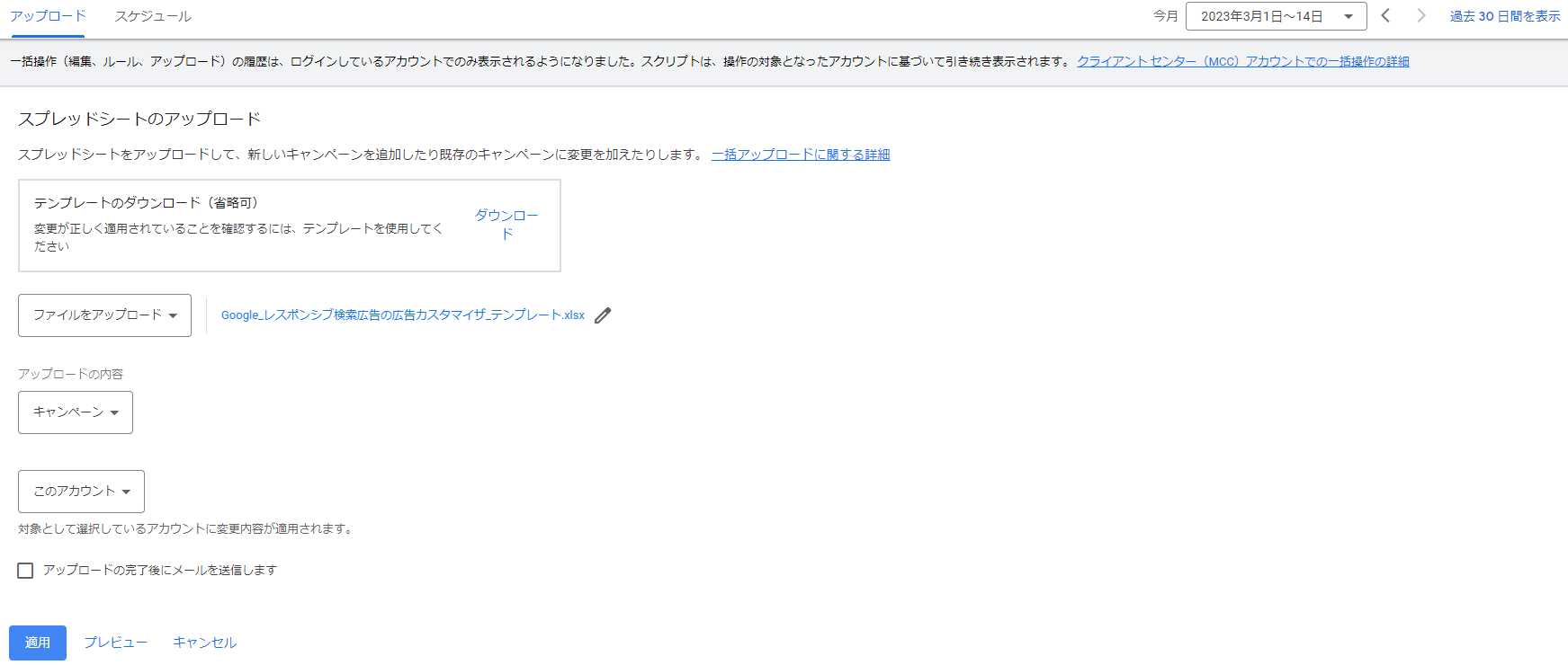 Google広告の広告カスタマイザ属性を一括編集