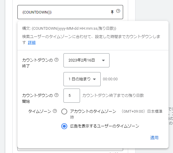 Google広告_イベントカウントダウン