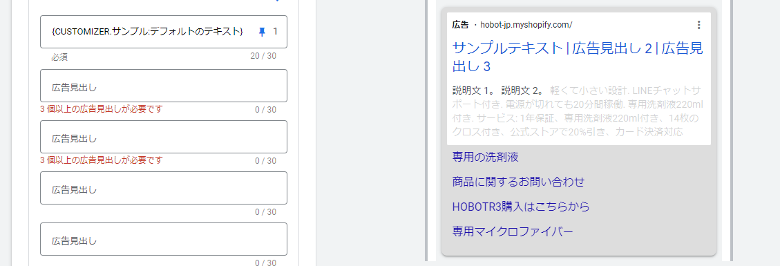 Google広告_広告カスタマイザの属性が反映された広告文