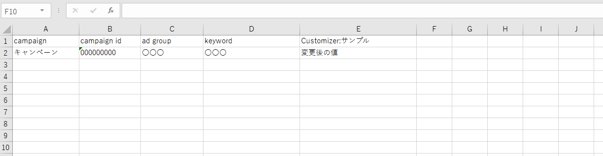 Google広告の広告カスタマイザ属性の編集用ファイルの作成