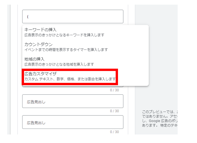 Google広告_広告カスタマイザを使用
