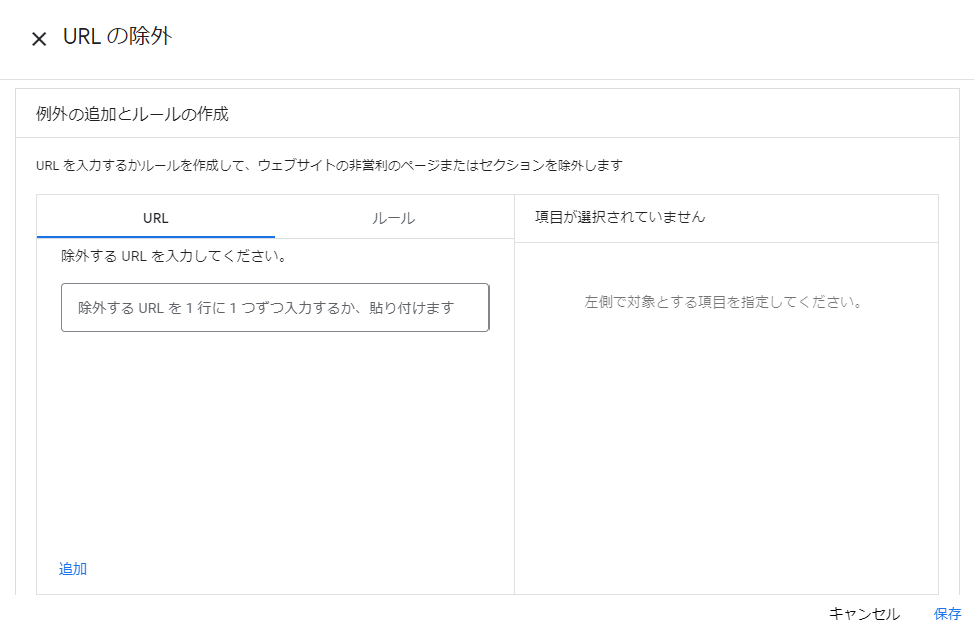 Google_P-MAXキャンペーン_URLの除外設定
