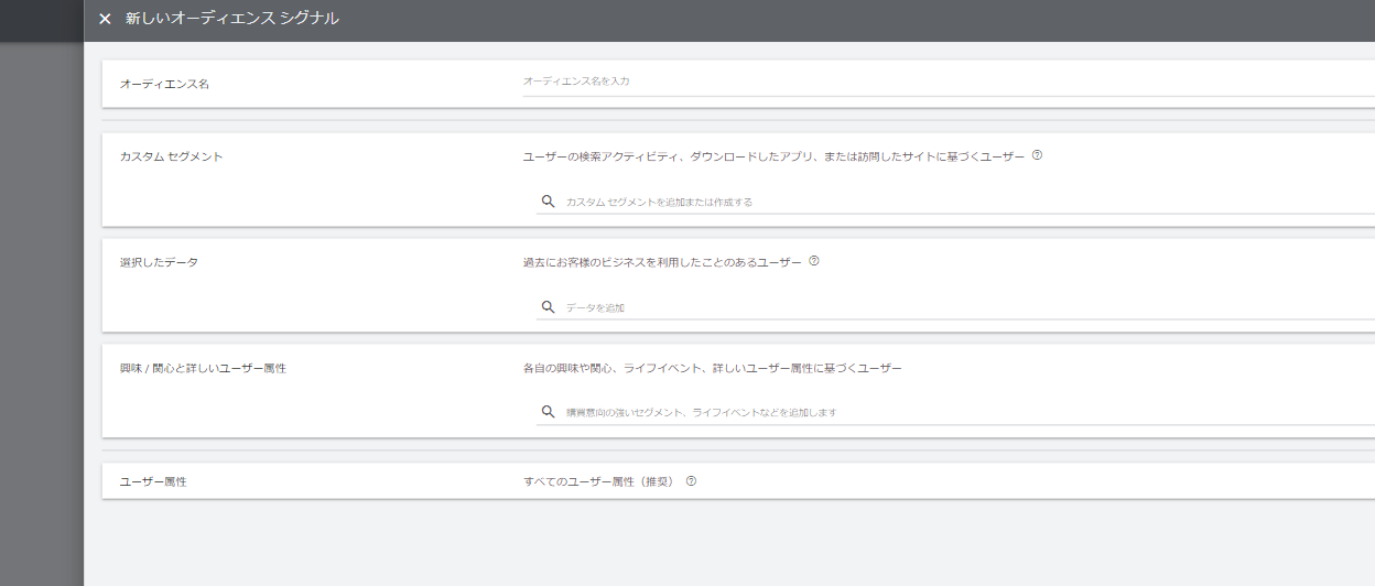 オーディエンスシグナルを設定する