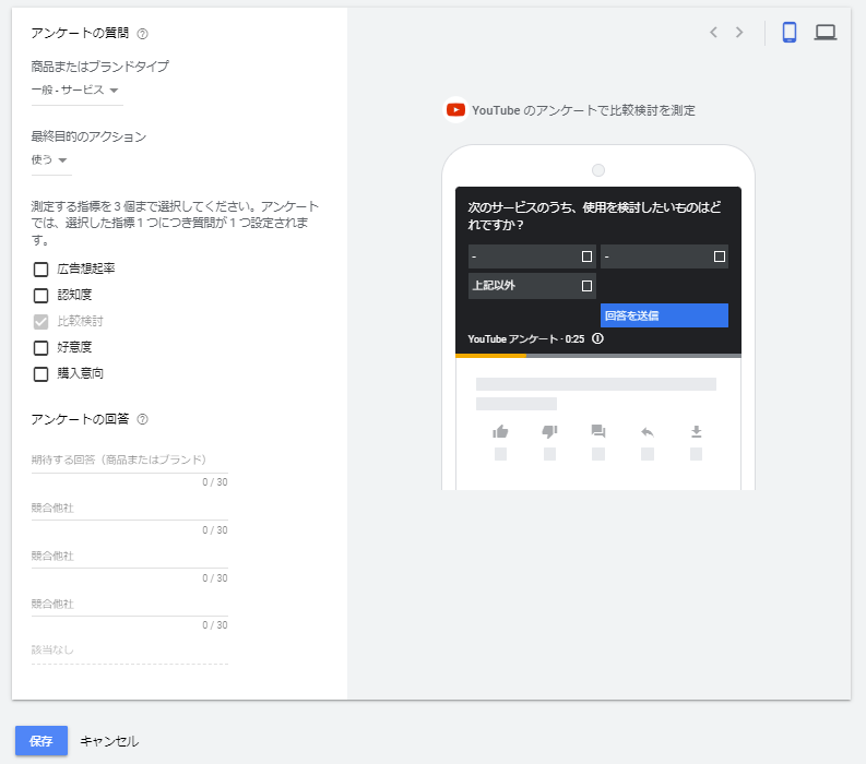 ブランドリフト調査の内容を設定