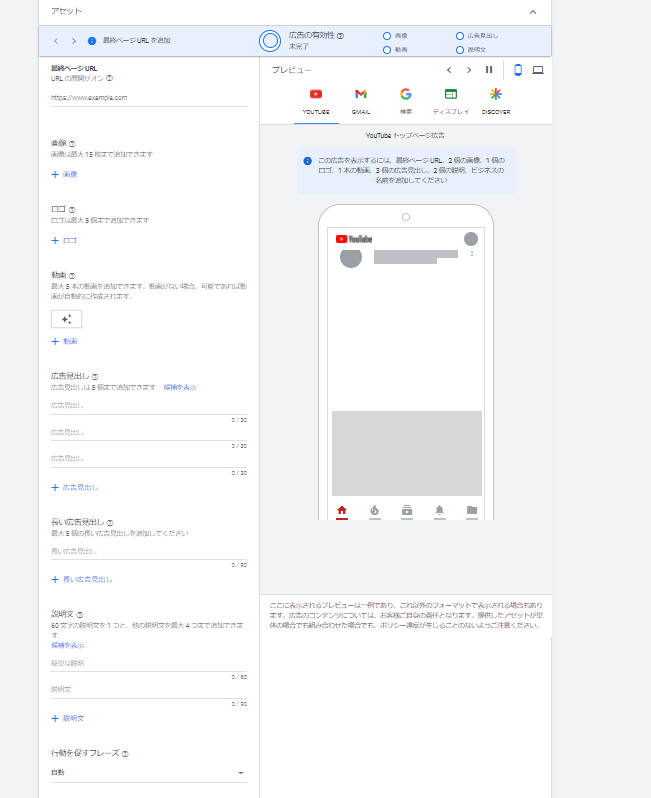 PMAXキャンペーンで広告アセットを追加