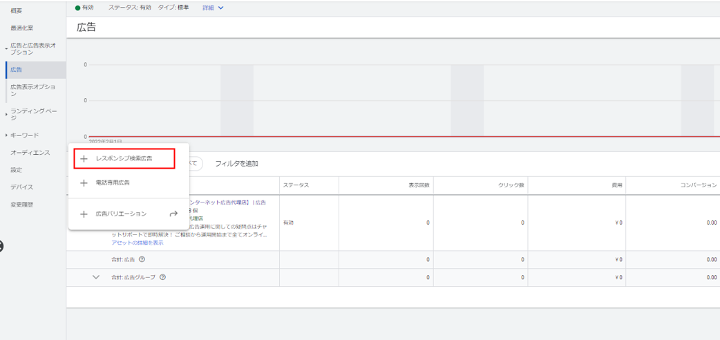 Google広告_レスポンシブ検索広告作成