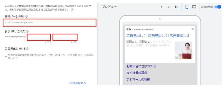 Google広告_レスポンシブ検索広告_最終ページURL_パス