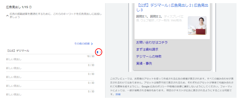 Google広告_レスポンシブ検索広告_見出しの固定