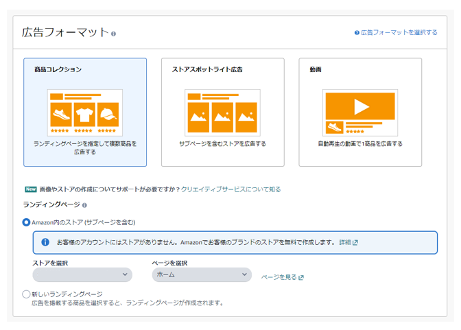Amazonスポンサーブランド広告_商品コレクション_ストアページ