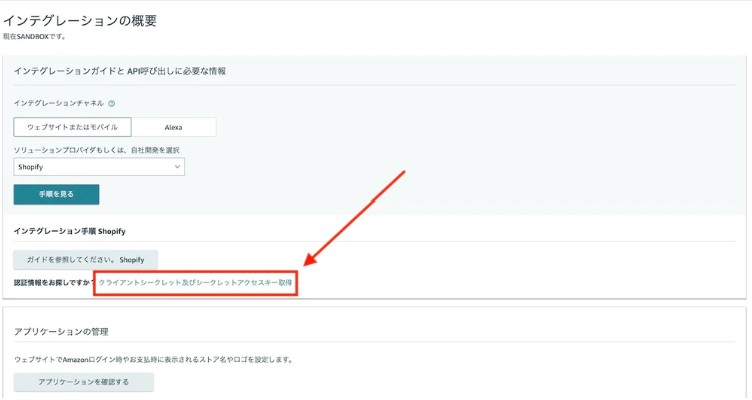 クライアントシークレット及びシークレットアクセスキー取得