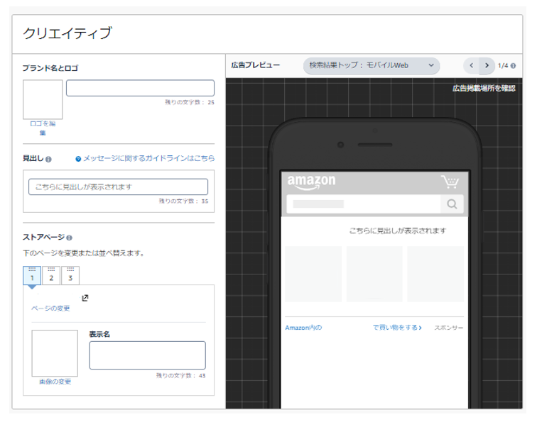 ストアスポットライト広告でクリエイティブを作成