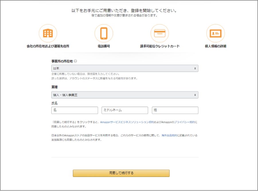 業種選択