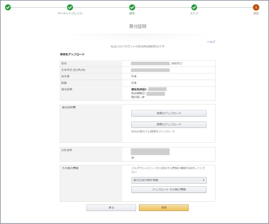 本人確認書類のアップロード