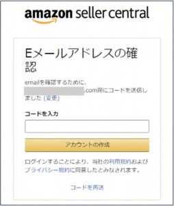 確認コード入力