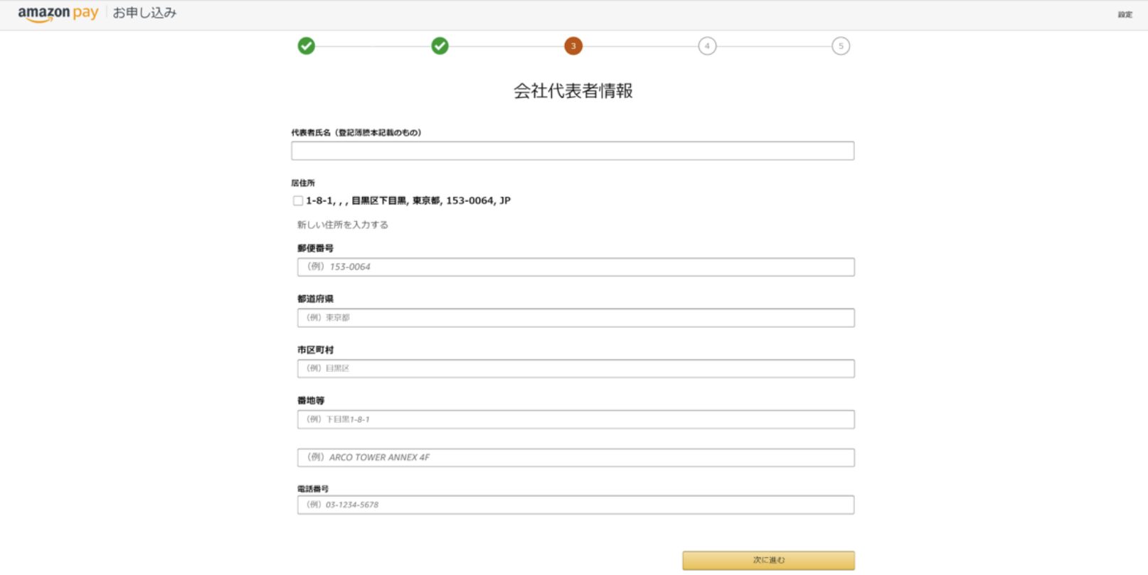 代表者情報登録画面