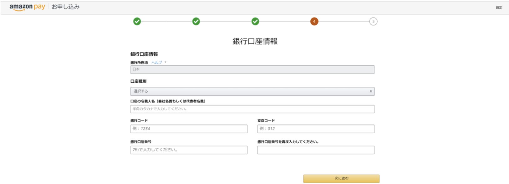 銀行口座登録画面