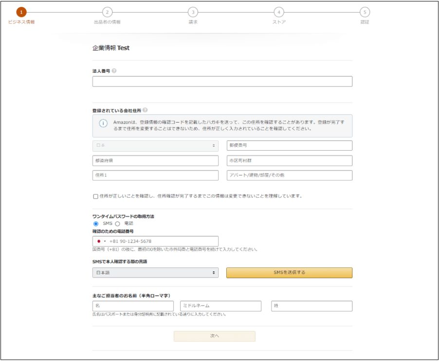 法人情報入力