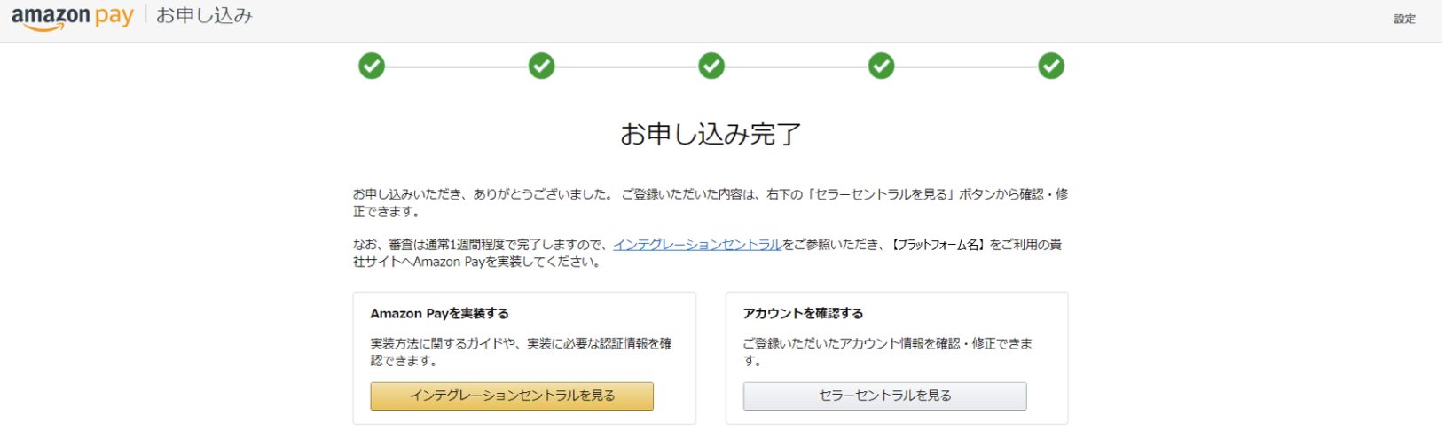 申し込み完了画面