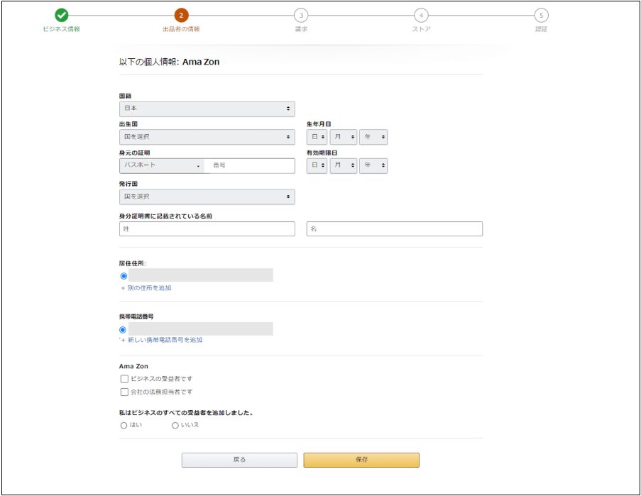 出品者情報入力