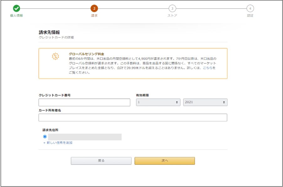 クレジットカード情報入力
