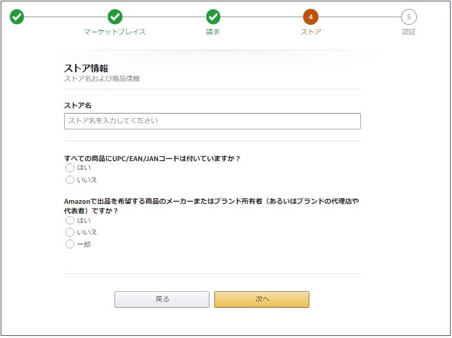 ストア情報入力