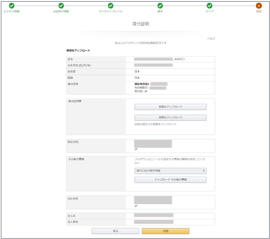 本人確認書類のアップロード