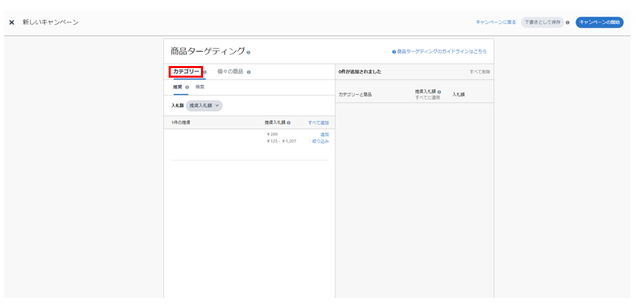 スポンサープロダクト広告で商品カテゴリーでターゲティング