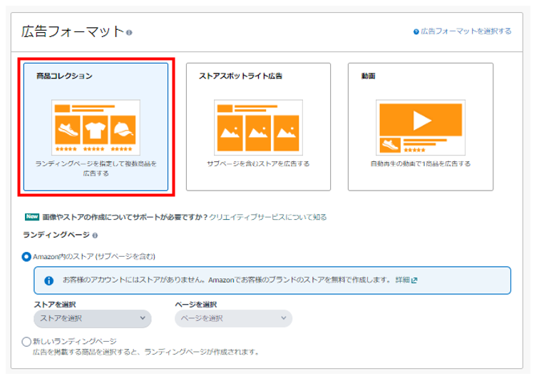 商品コレクションを選択