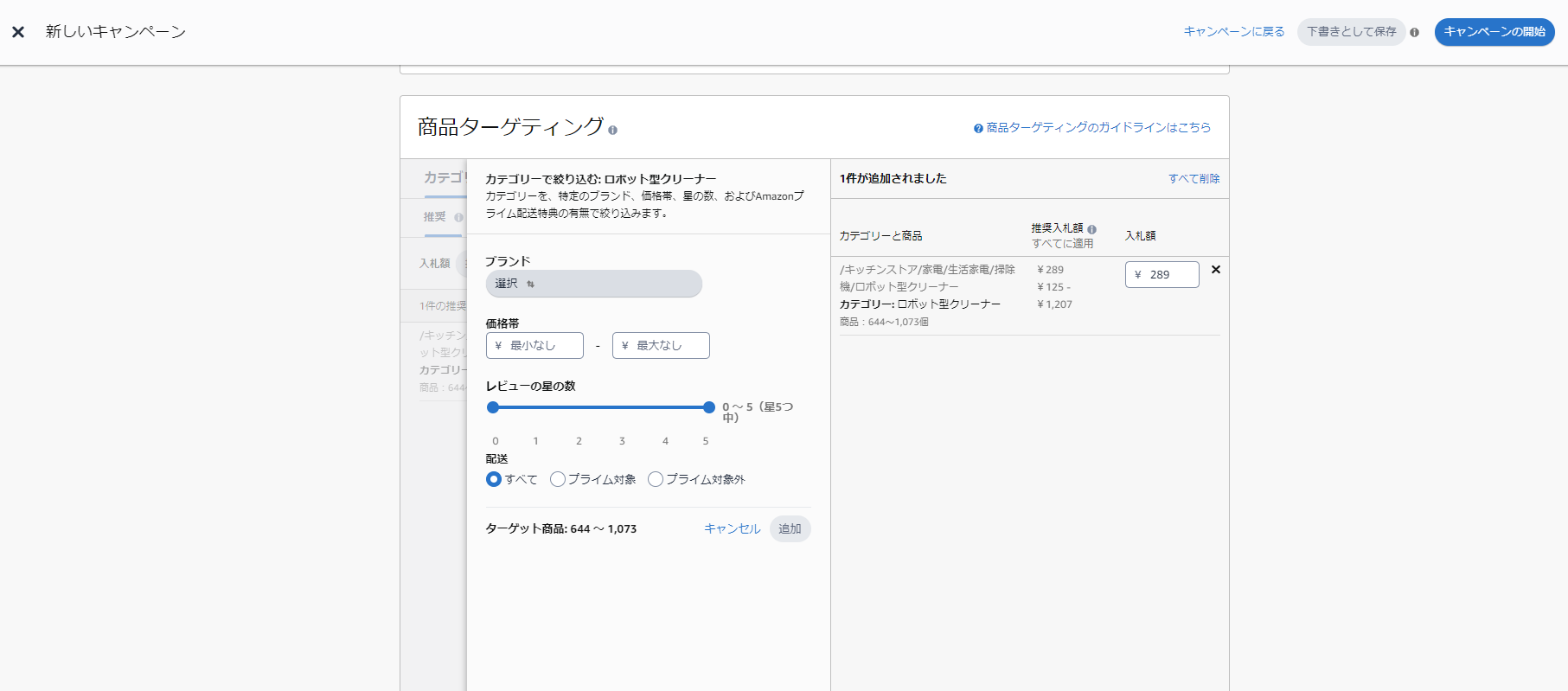 スポンサープロダクト広告で商品カテゴリーの絞り込み