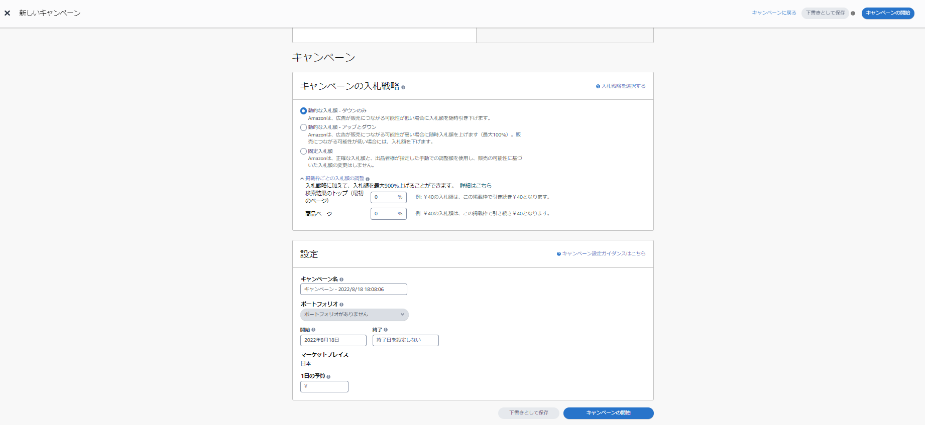 スポンサープロダクト広告のキャンペーン設定