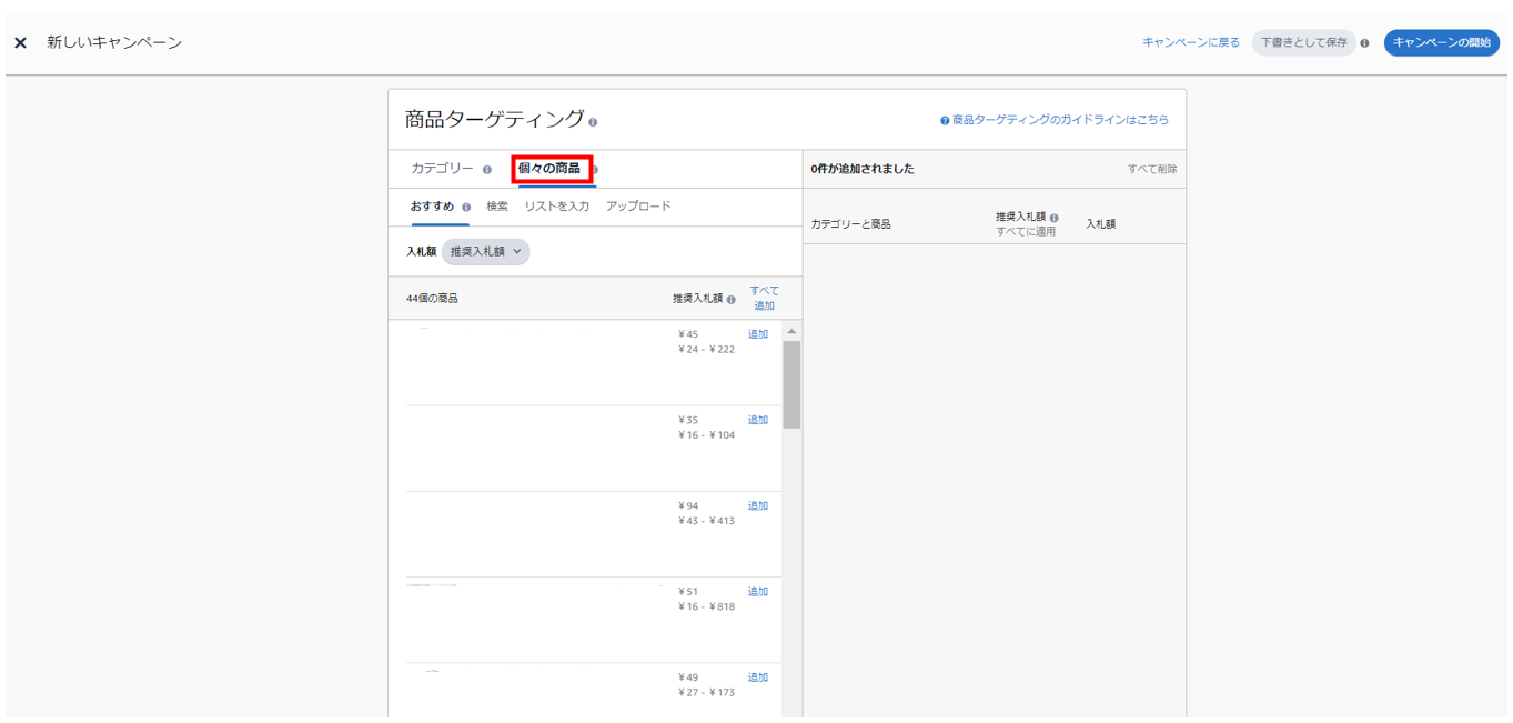 スポンサープロダクト広告で個々の商品でターゲティング