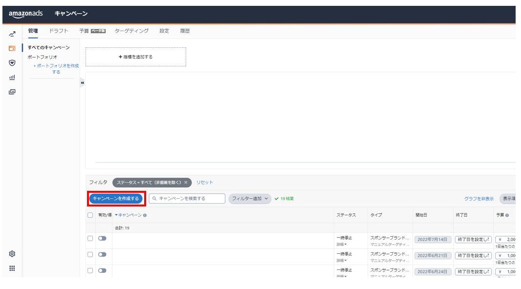 スポンサープロダクト広告でキャンペーンを作成