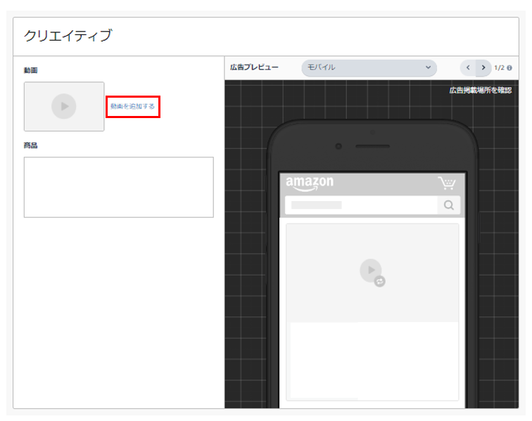 Amazonスポンサーブランド動画広告で動画を追加