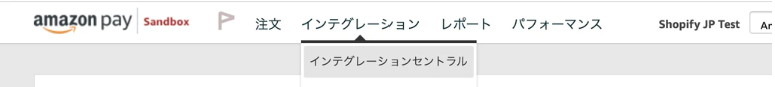 インテグレーションセントラルを選択