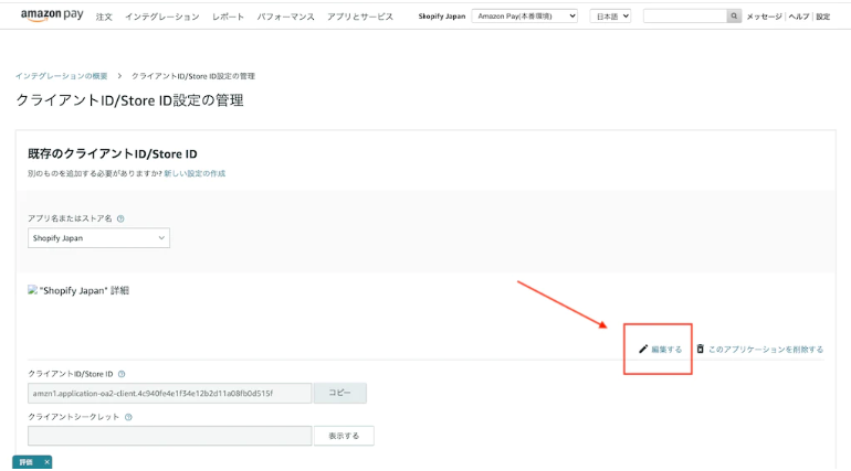 編集するをクリック