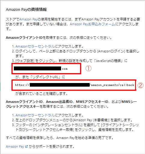 Amazon Payを有効にする