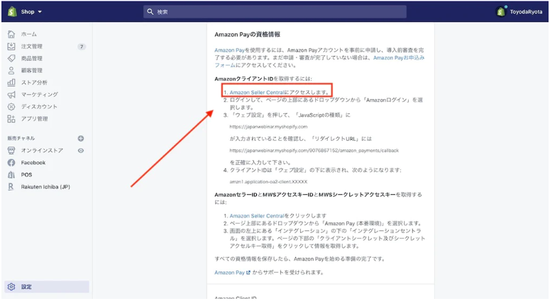 Amazon Seller Centralへアクセス