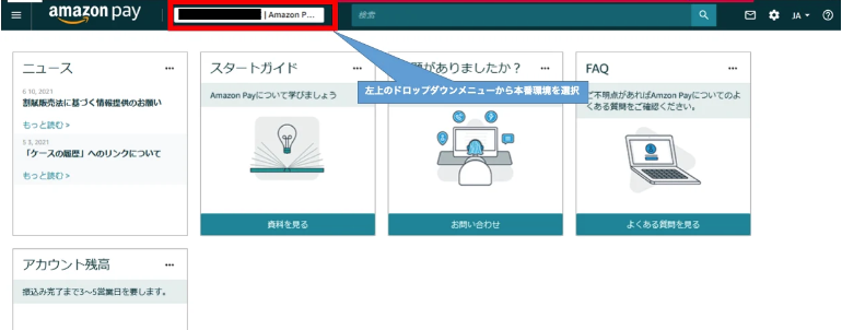 Amazon Payを選択