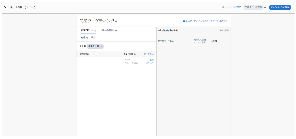 スポンサープロダクト広告で商品カテゴリーを追加